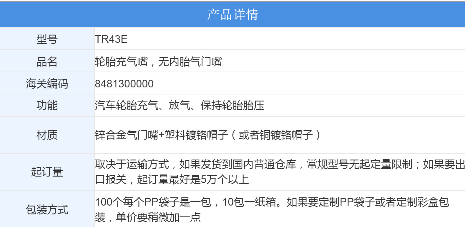 宁波工厂直供 TR43E摩托车/汽车轮胎气门嘴，锌合金与铜材质详解